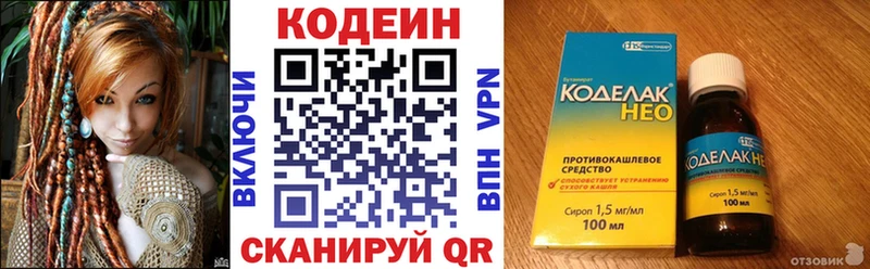 Кодеиновый сироп Lean напиток Lean (лин)  дарнет шоп  Берёзовка 
